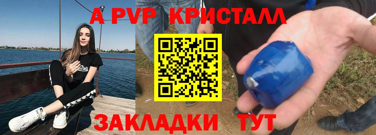 A PVP мука Кропоткин