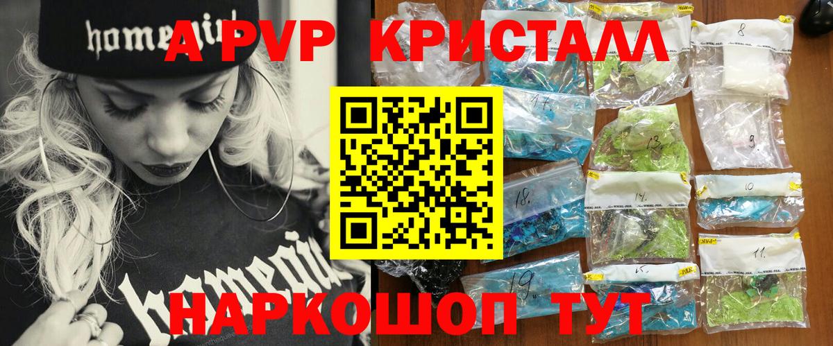 Кропоткин  А ПВП СК  Alpha PVP кристаллы  Вход с VPN  Alpha PVP СК 