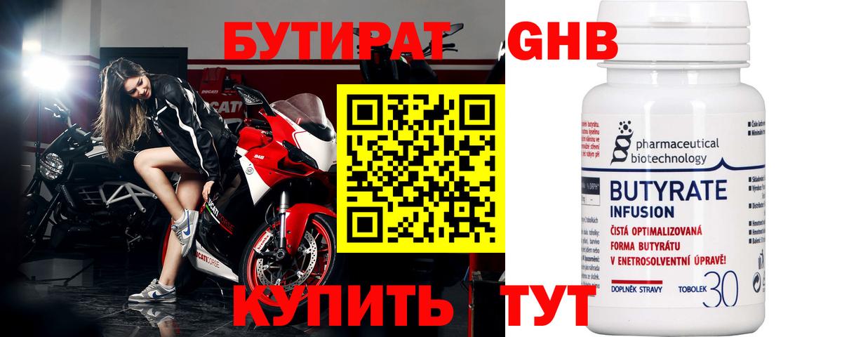 Кропоткин  Бутират вода  Вход с VPN 