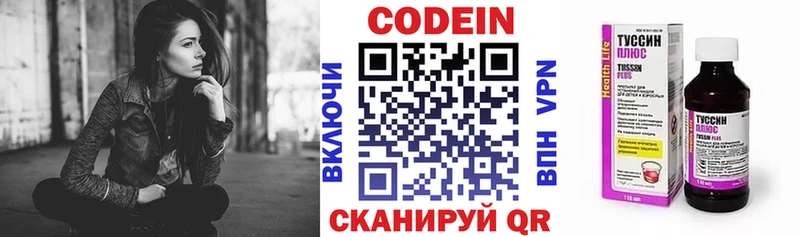 Кодеин Purple Drank  Кропоткин 