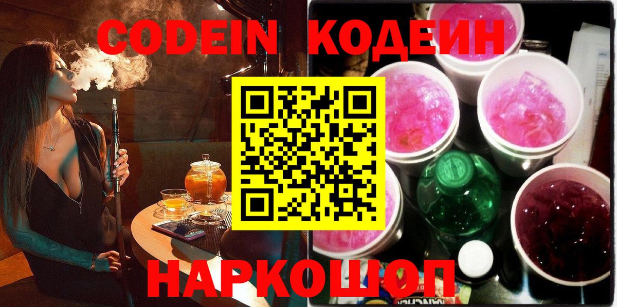 Кодеиновый сироп Lean напиток Lean (лин) Кропоткин