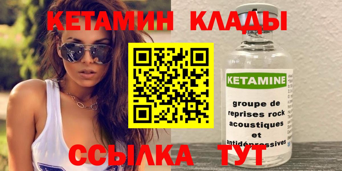 КЕТАМИН VHQ  Кетамин ketamine  Вход с VPN  Кропоткин 