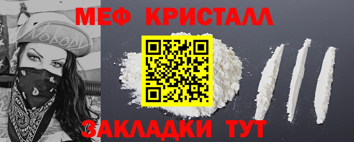 Мефедрон  Кропоткин