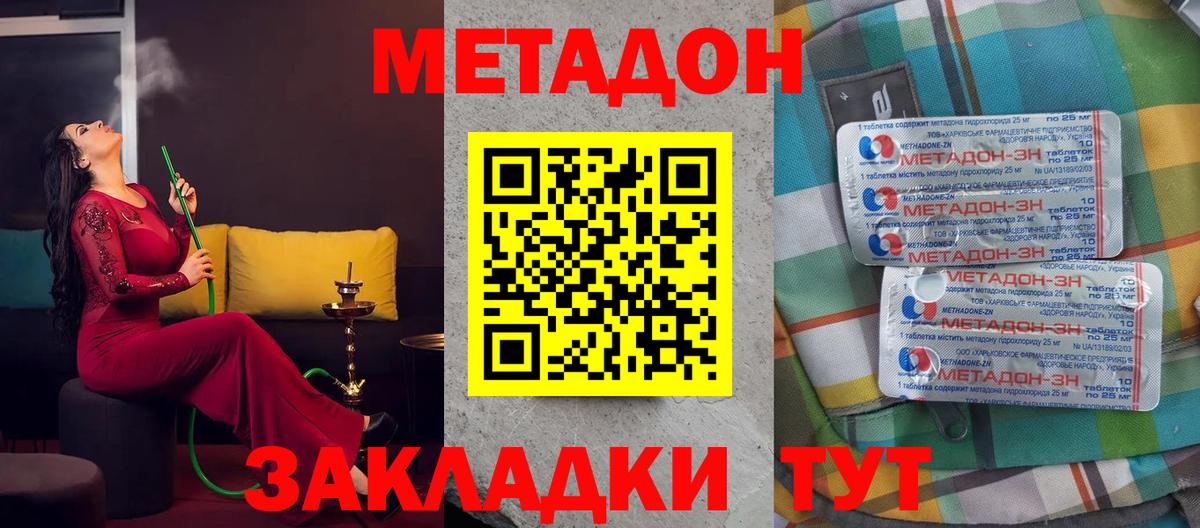 Метадон methadone  Вход с VPN  Кропоткин  МЕТАДОН кристалл 