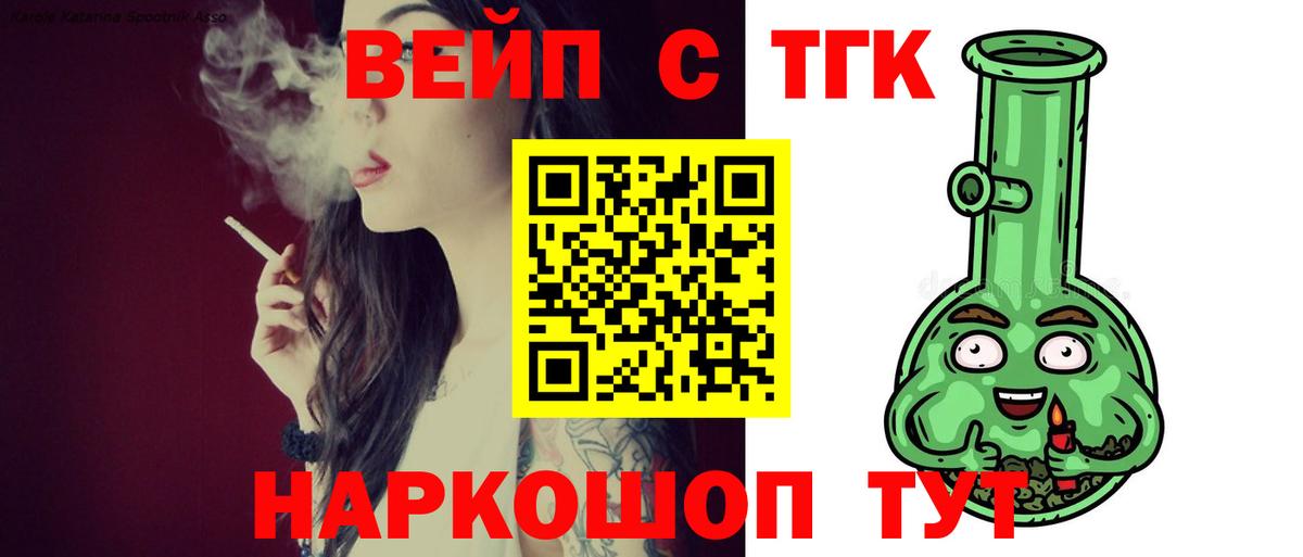 ТГК жижа Кропоткин